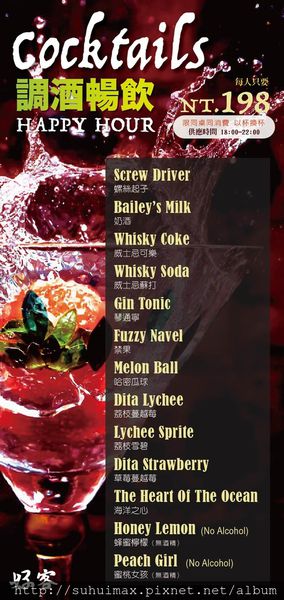 2016暢飲調酒酒單198.jpg