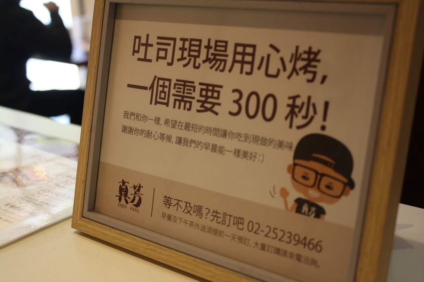 【行天宮美食】真芳-招牌三明治/手工古早味蛋餅/紅茶牛奶|台北推薦平價早午餐