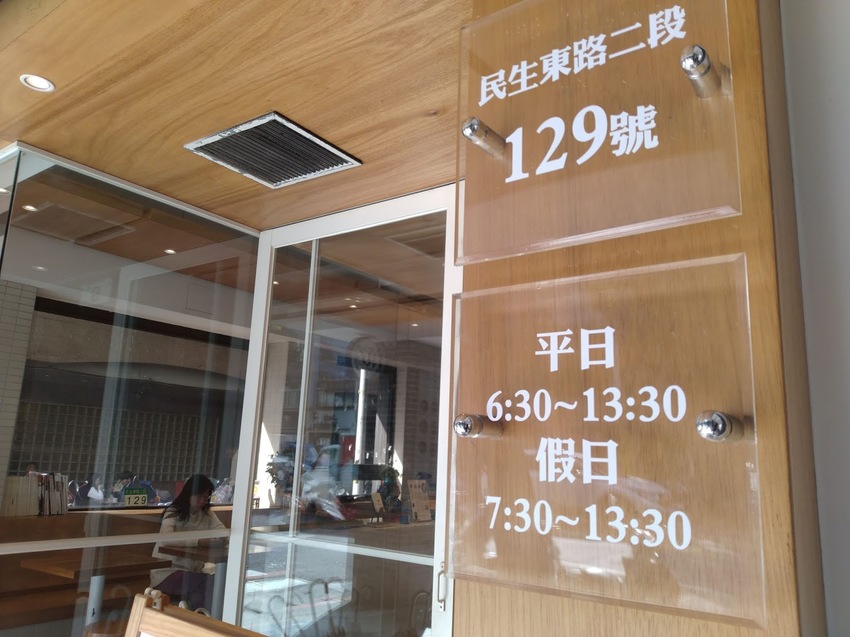 【行天宮美食】真芳-招牌三明治/手工古早味蛋餅/紅茶牛奶|台北推薦平價早午餐