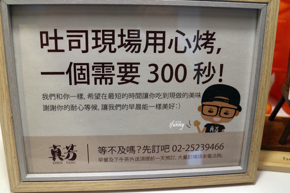 [行天宮站]真芳-碳烤吐司/紅茶牛奶 民生店 古早味粉漿蛋餅 - ifunny 艾方妮的遊樂場