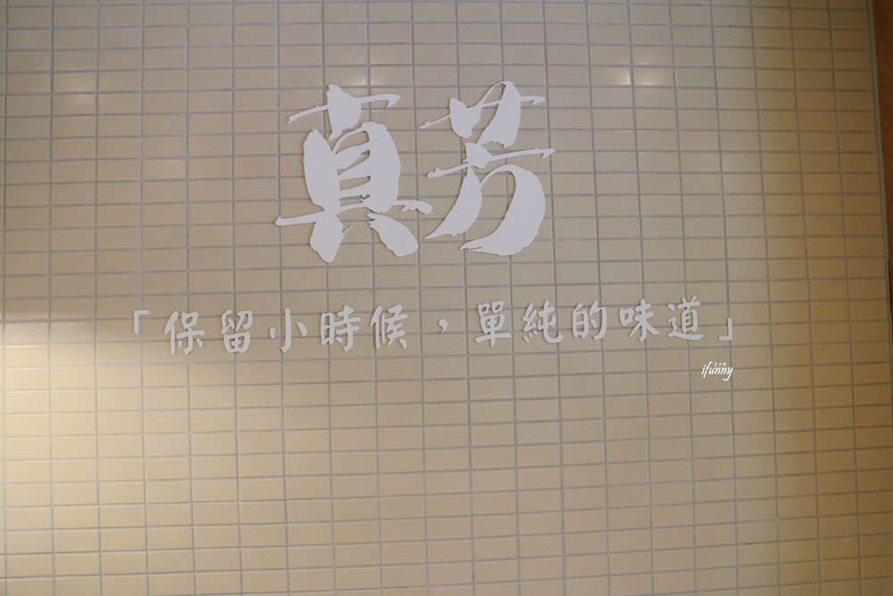 [行天宮站]真芳-碳烤吐司/紅茶牛奶 民生店 古早味粉漿蛋餅 - ifunny 艾方妮的遊樂場