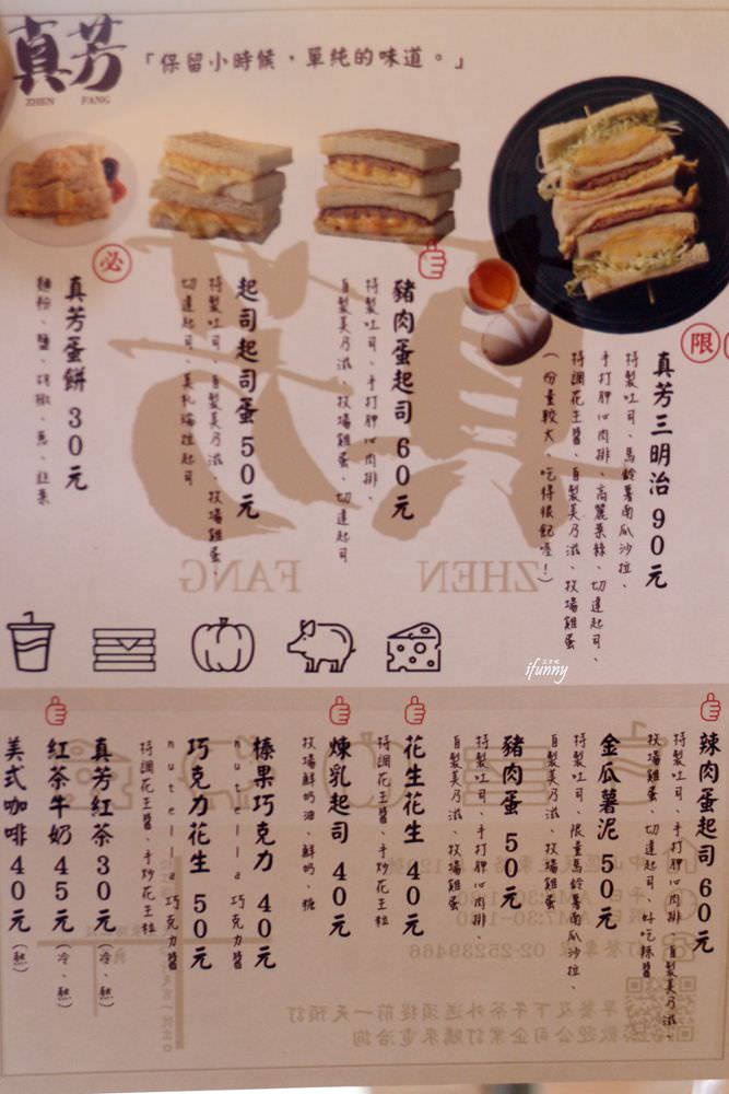 [行天宮站]真芳-碳烤吐司/紅茶牛奶 民生店 古早味粉漿蛋餅 - ifunny 艾方妮的遊樂場