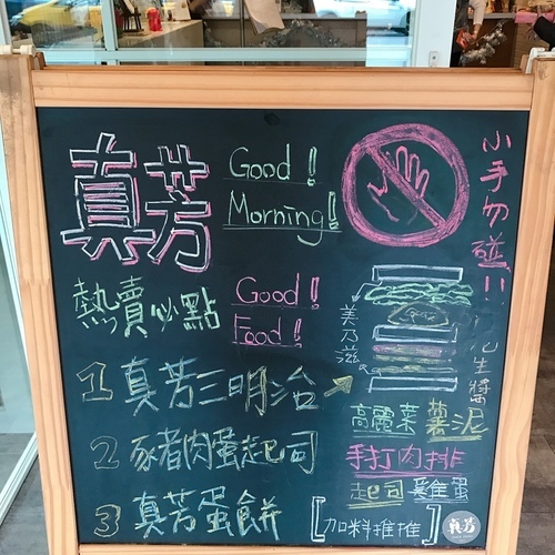 真芳-碳烤吐司/紅茶牛奶 民生店-eateatforfun