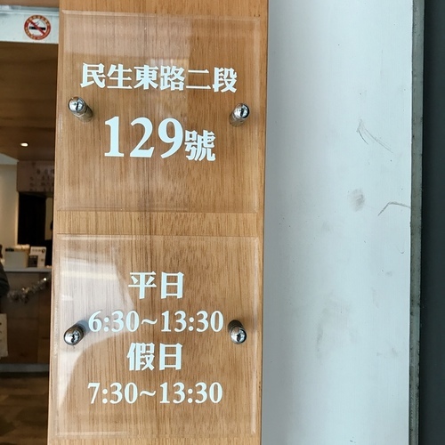 真芳-碳烤吐司/紅茶牛奶 民生店-eateatforfun