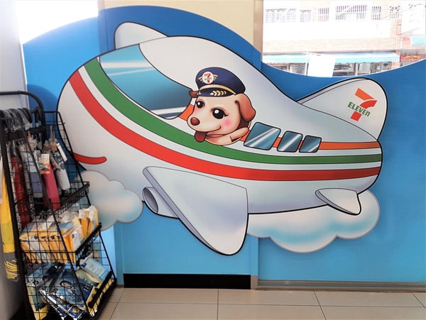 7-11松豪門市：【台中市景點】7-11松豪門市~狗機長環遊全世界的圓夢之旅