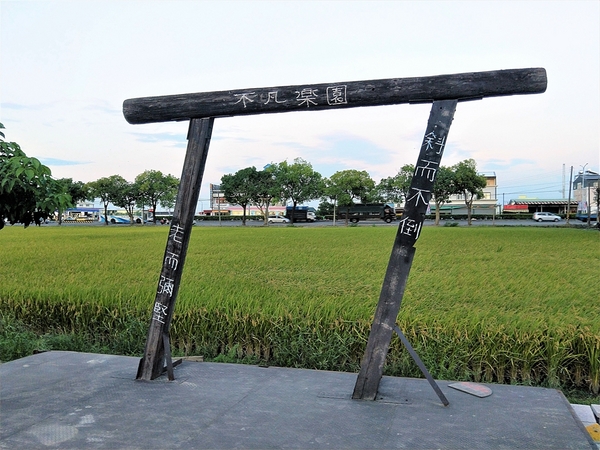雲林西螺埤頭繪本公園：【雲林西螺景點】埤頭立體繪本公園~新景點報到，立體繪本公園「很久很久以前有一座三合院」，小場景快門按不停
