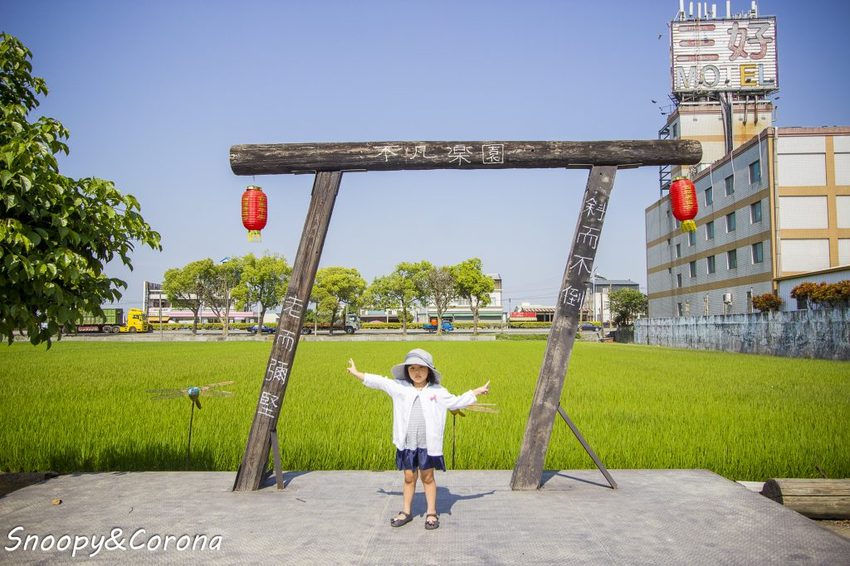 【玩樂．雲林】西螺景點／埤頭繪本公園～立體童趣繪本主題，免費拍照景點