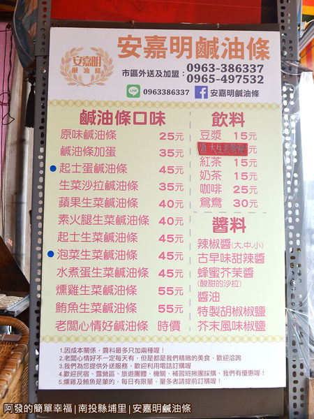 安嘉明鹹油條04-價目表
