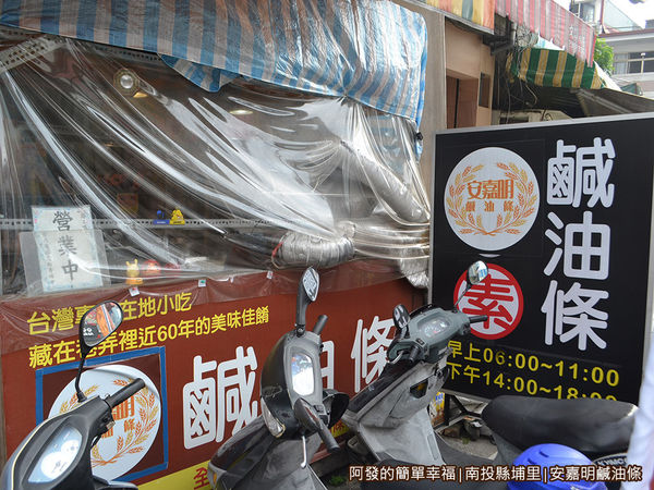 安嘉明鹹油條03-素鹹油條