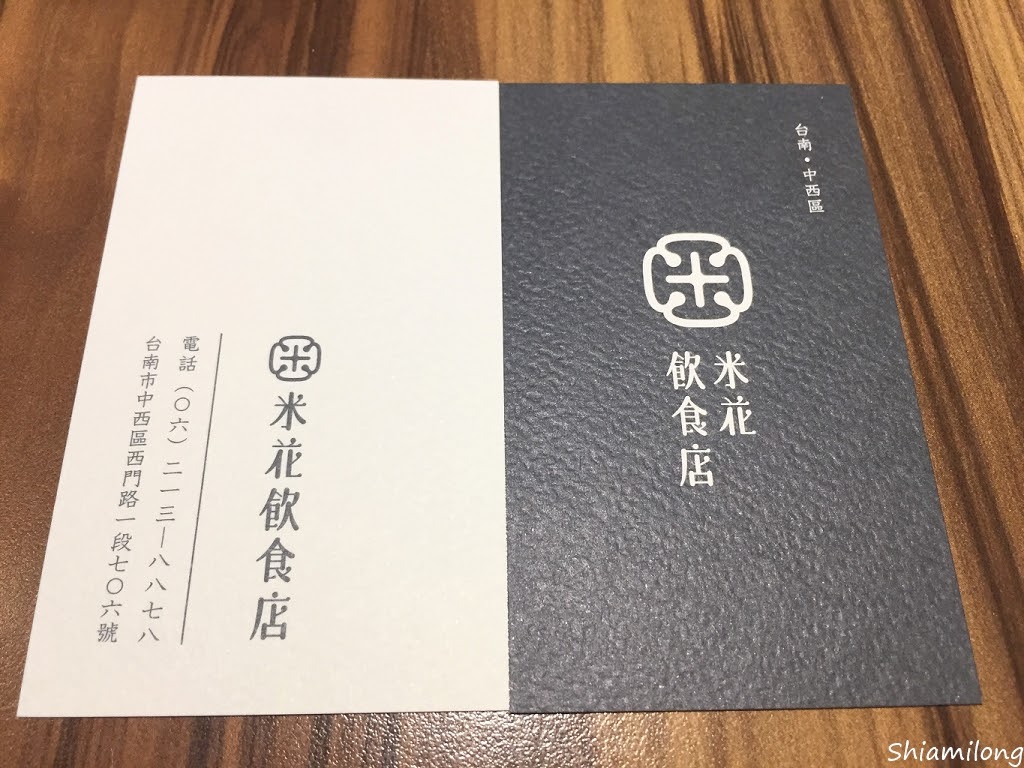 【台南】中西區 ★ 米花飲食店 - 台式居酒屋、家常味咖哩、麻辣燙、滷味