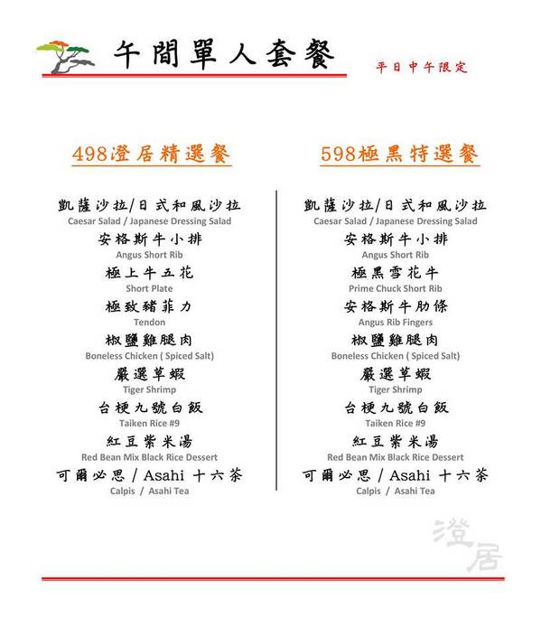 澄居烤物燒肉: 澄居烤物燒肉,台灣大道上的燒肉店內有滿滿乾燥花,美美入鏡~