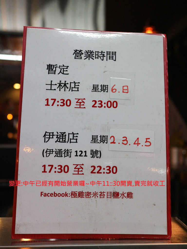 極雞密米苔目鹽水雞 (1)