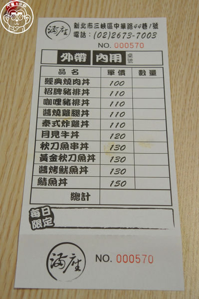 滿座丼屋：呷飽祙【新北三峽･滿座丼屋】現點現做的用心丼飯