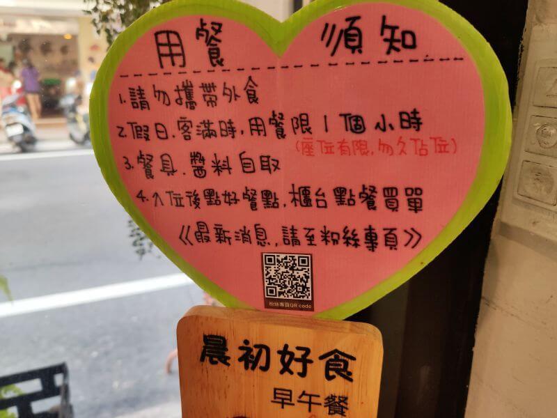 晨初好食 公告牌