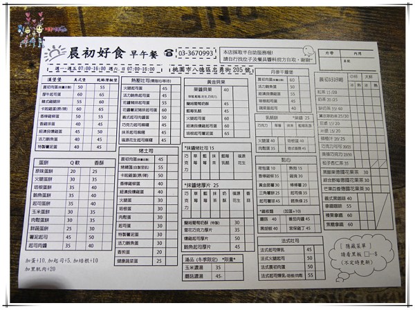 桃園美食,八德美食,晨初好食,早餐,牽絲,犯規,花牆,網美,好拍