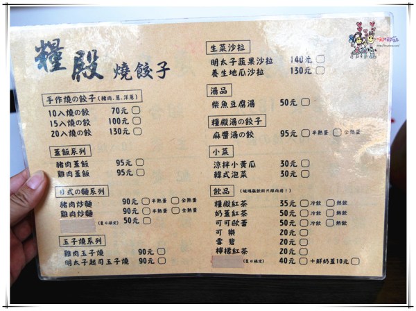 糧殿燒餃子,龍潭美食,桃園美食,日式料理,燒餃子,煎餃,IG,玉子燒,804美食,正妹