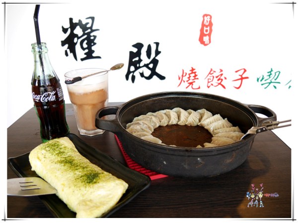 糧殿燒餃子,龍潭美食,桃園美食,日式料理,燒餃子,煎餃,IG,玉子燒,804美食,正妹
