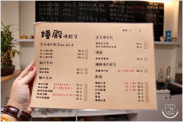 糧殿燒餃子 (4).JPG