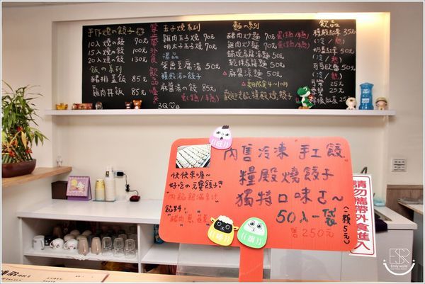 糧殿燒餃子 (2).JPG