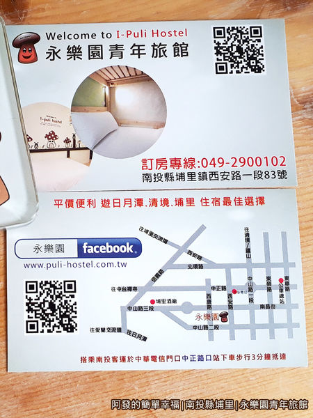 永樂園青年旅館42-名片