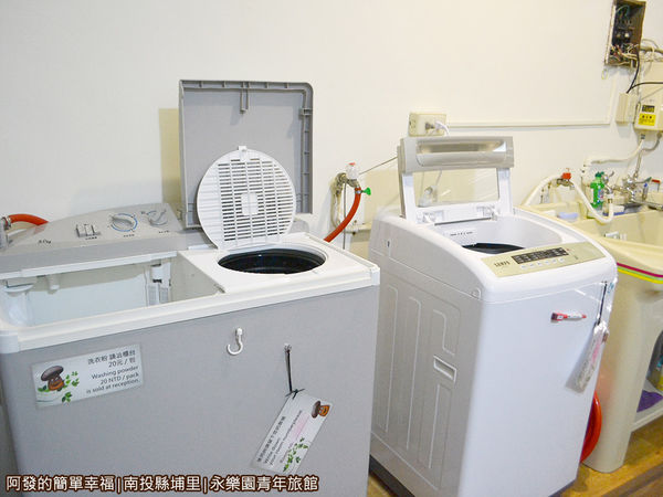 永樂園青年旅館16-洗衣區