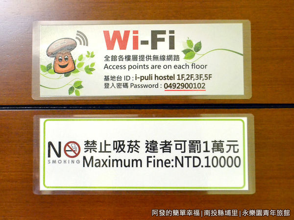 永樂園青年旅館35-WiFi