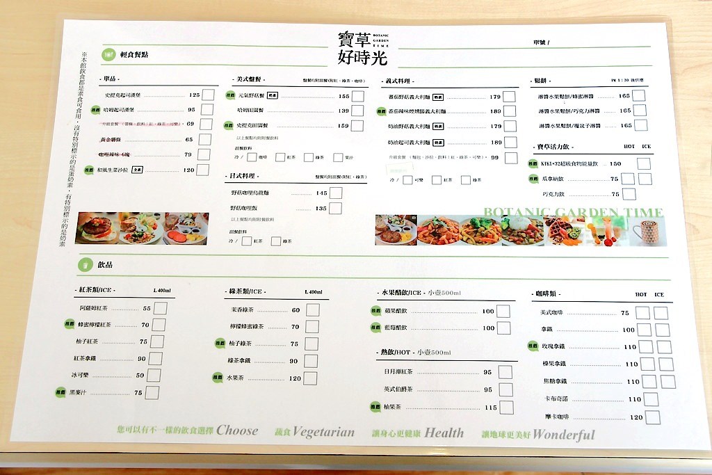 台中蔬食餐廳，寶草好時光! - 微笑Joe幸運