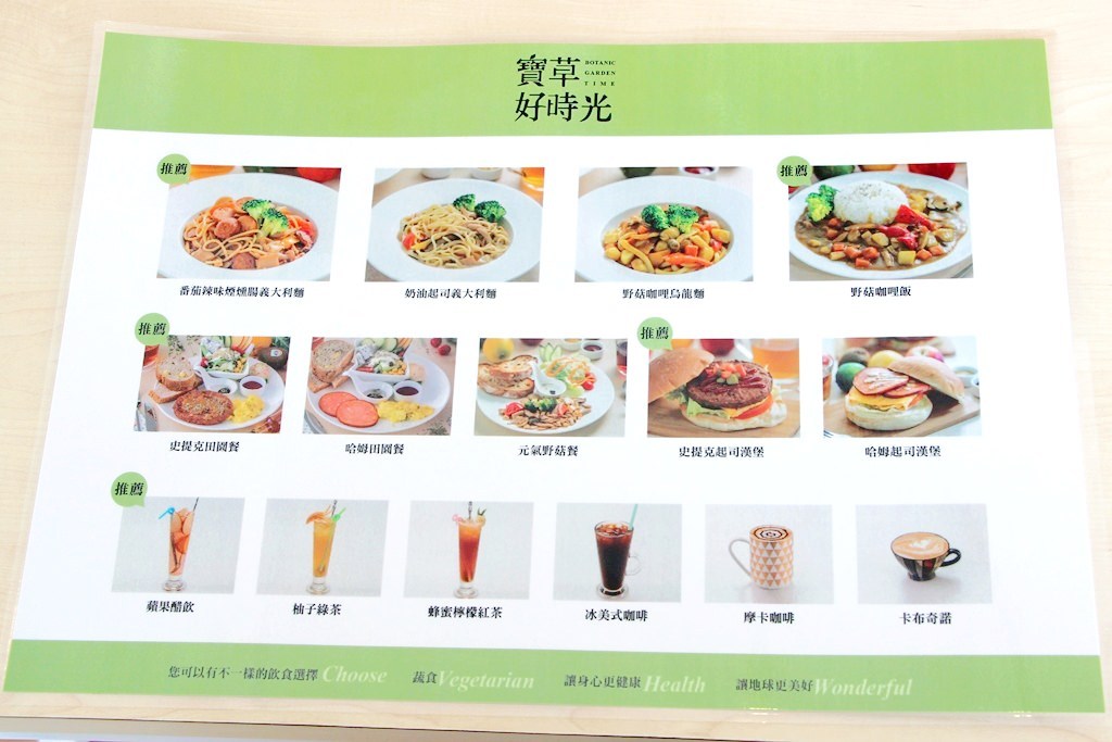 台中蔬食餐廳，寶草好時光! - 微笑Joe幸運