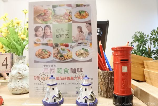 寶草好時光-異國蔬食咖啡 (51).jpg