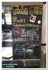 TAKE OUT burger & cafe(忠孝新生店):台北捷運忠孝新生站/手工漢堡.最療癒的貓咪餐廳──TAKE OUT.忠孝新生店