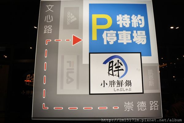 小胖鮮鍋崇德店 (3).jpg