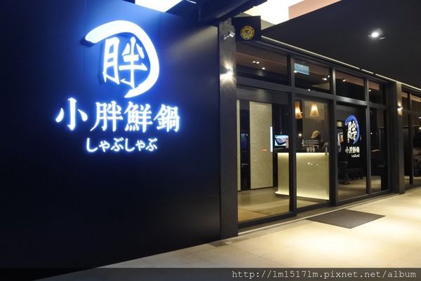 小胖鮮鍋崇德店 (1).jpg