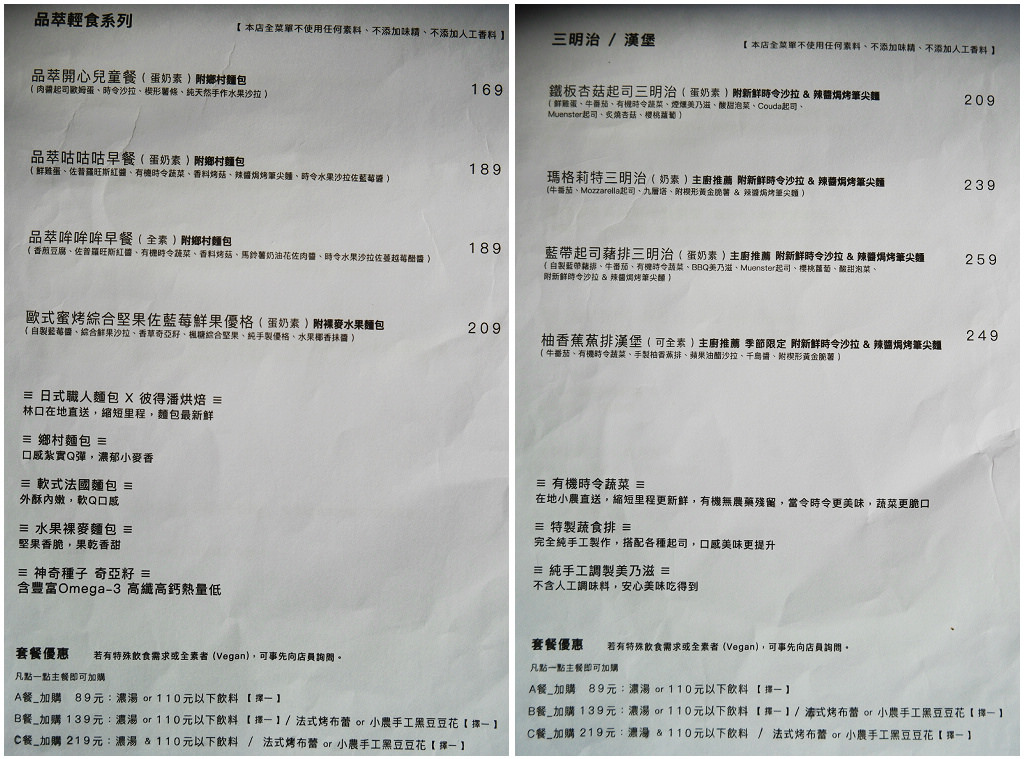 林口品萃咖啡 蔬食早午餐