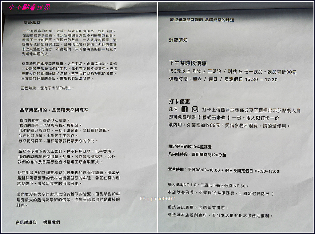 林口品萃咖啡 蔬食早午餐