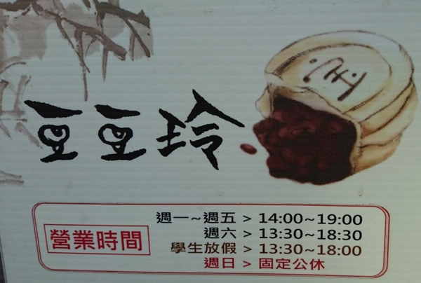 小玲脆皮紅豆餅：高雄文藻店~小玲脆皮紅豆餅~學生族最愛的銅板小點心~起司鮪魚.珍珠奶油超美味~鹹的甜的通通有~