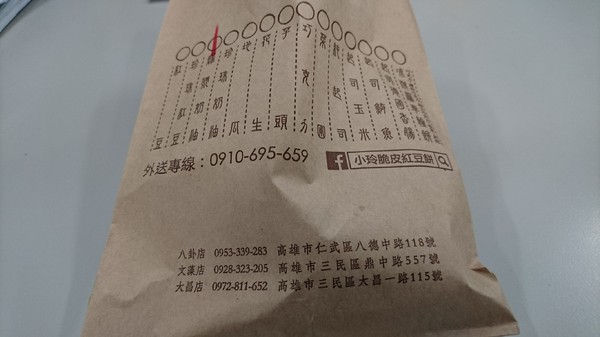 小玲脆皮紅豆餅：高雄文藻店~小玲脆皮紅豆餅~學生族最愛的銅板小點心~起司鮪魚.珍珠奶油超美味~鹹的甜的通通有~