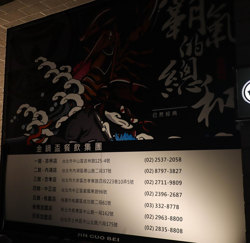 金鍋盃忠孝店東區火鍋 (2)