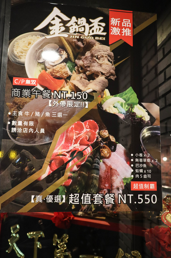 金鍋盃忠孝店東區火鍋 (4)