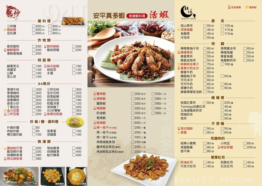 請上桌國際港灣菜單1.jpg 請上桌國際港灣菜單1.jpg