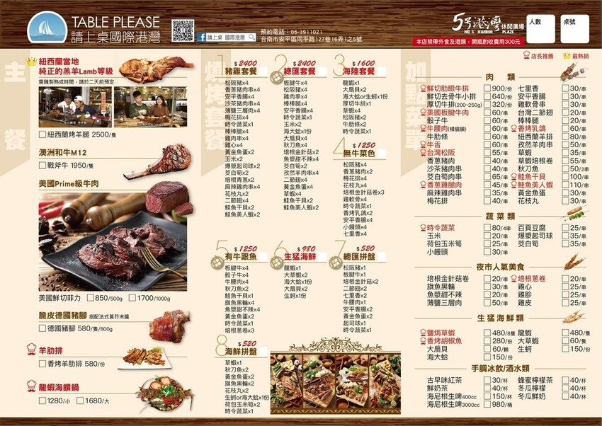 請上桌國際港灣菜單.jpg 請上桌國際港灣菜單.jpg