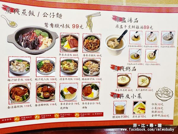 蒸棧港式小館:【捷運南京復興站】蒸棧港式小館 以親民價格就能品嚐道地的香江美食!精緻港點/美味蒸飯/原盅雞湯讓您大大滿足!捷運美食 蒸棧港式小館:【捷運南京復興站】蒸棧港式小館 以親民價格就能品嚐道地的香江美食!精緻港點/美味蒸飯/原盅雞湯讓您大大滿足!捷運美食