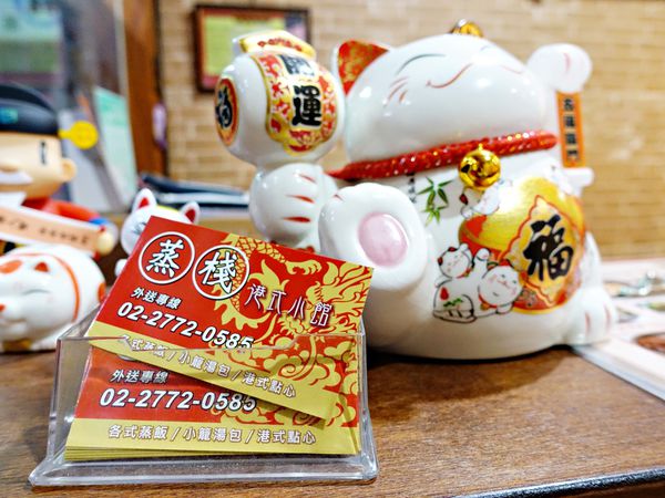 蒸棧港式小館:【捷運南京復興站】蒸棧港式小館 以親民價格就能品嚐道地的香江美食!精緻港點/美味蒸飯/原盅雞湯讓您大大滿足!捷運美食 蒸棧港式小館:【捷運南京復興站】蒸棧港式小館 以親民價格就能品嚐道地的香江美食!精緻港點/美味蒸飯/原盅雞湯讓您大大滿足!捷運美食