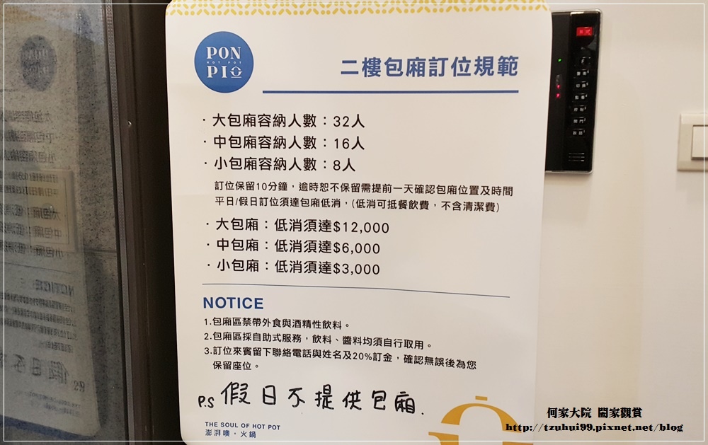 新北林口PONPIO澎湃噢火鍋涮涮鍋 13-2.jpg