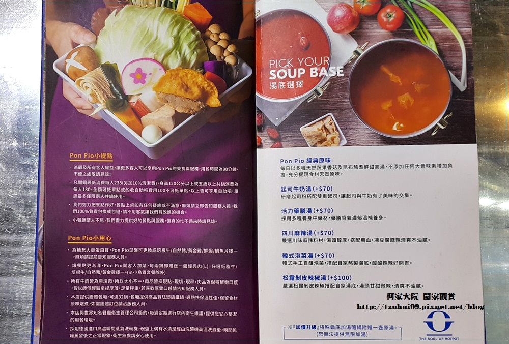新北林口PONPIO澎湃噢火鍋涮涮鍋 05.jpg