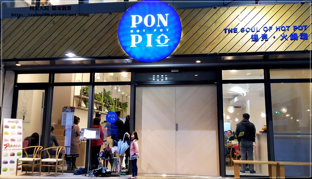 新北林口PONPIO澎湃噢火鍋涮涮鍋 03.jpg