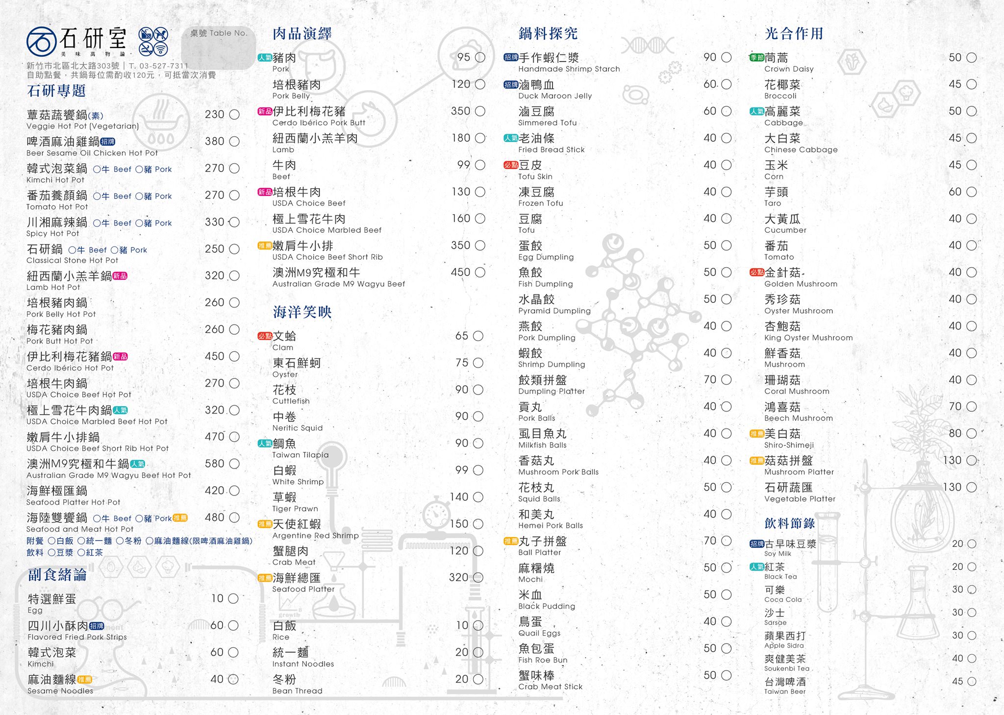 《新竹美食 》石研室。石頭火鍋。啤酒麻油雞。文青工業風。IG打卡好拍照︱市區北大路火鍋推薦（影片）
