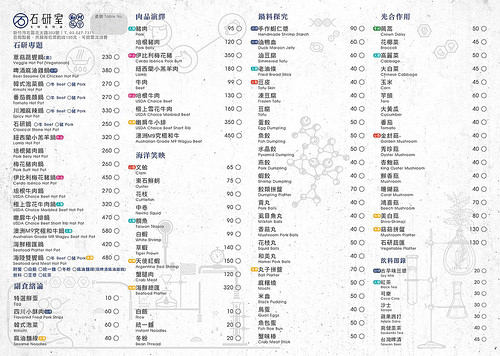 石研室菜單