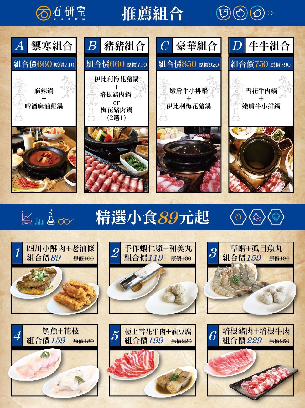 新竹超人氣石頭火鍋推薦!《石研室》文青工業風的實驗室主題餐廳