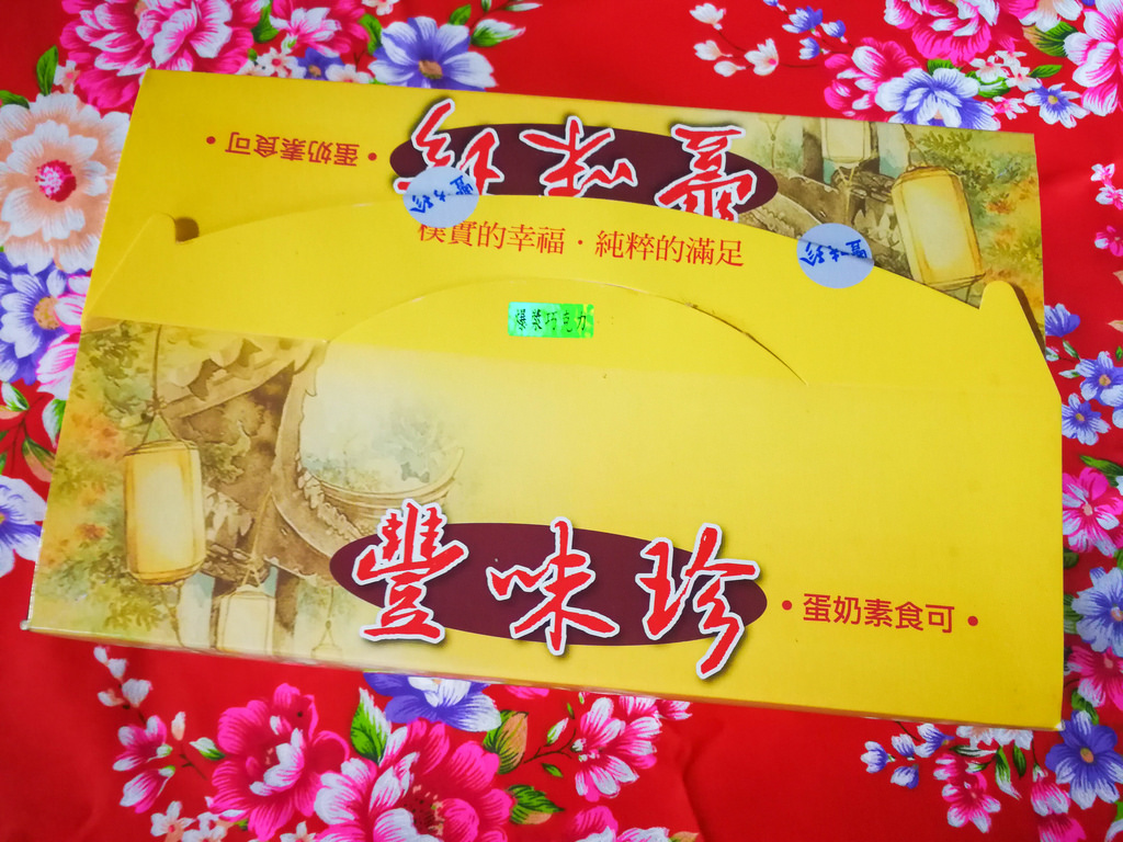 豐味珍古早味蛋糕 (2)