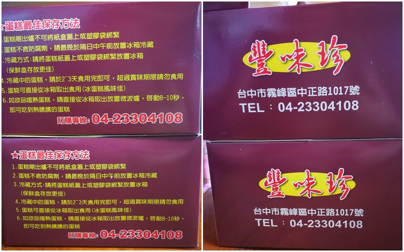 豐味珍古早味蛋糕 (26)